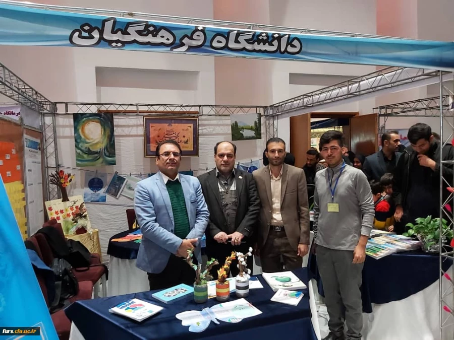 حضور دانشگاه فرهنگیان در نمایشگاه دستاورد های پژوهشی 2