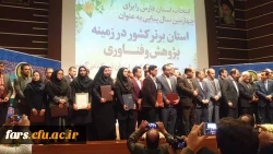 تقدیر از دانشجو معلم زینب روستائی از پردیس شهید باهنر در مراسم تقدیر از پژوهشگران برتر استان فارس 3