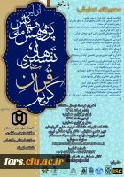 همایش ملی پژوهش های تفسیری قرآن کریم 2