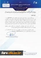 دهمین کنفرانس فناوری اطلاعات و دانش IKT 2019  2