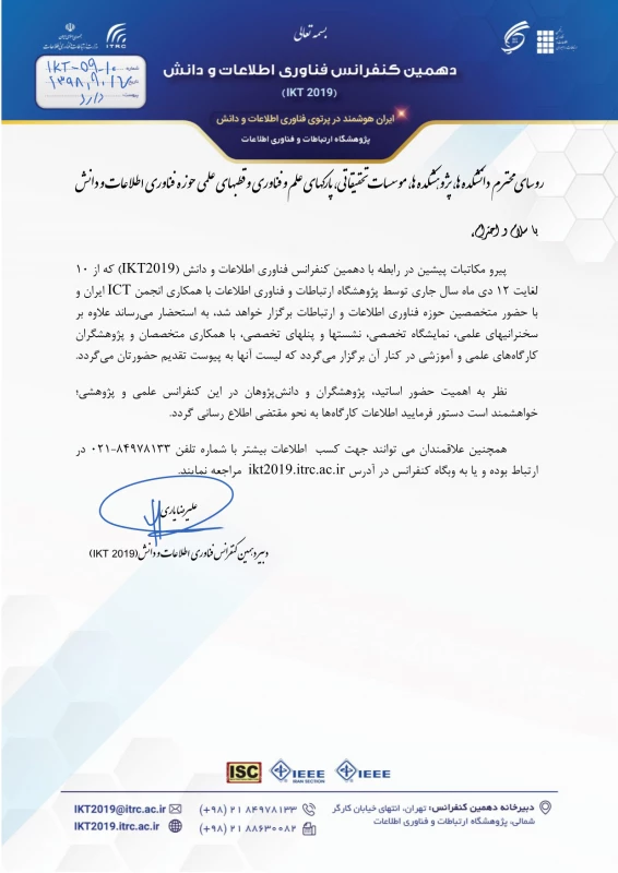 دهمین کنفرانس فناوری اطلاعات و دانش IKT 2019  2