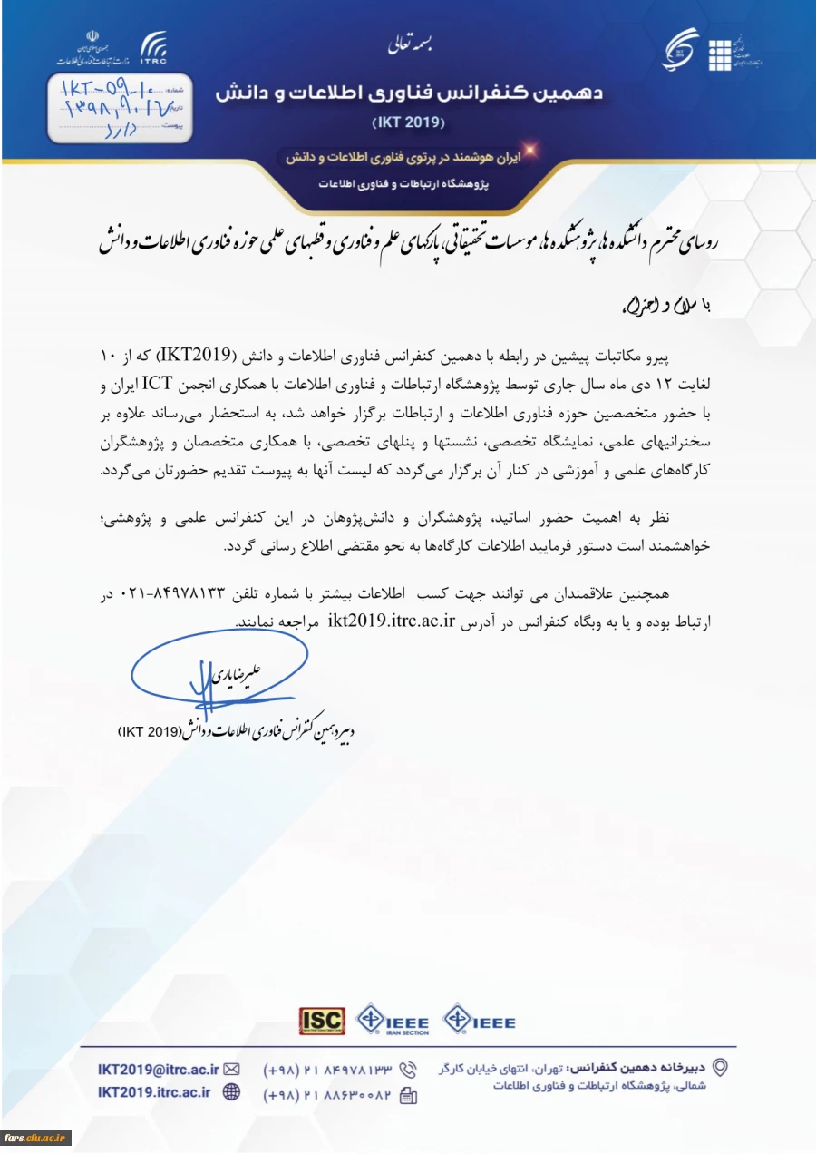 دهمین کنفرانس فناوری اطلاعات و دانش IKT 2019  2