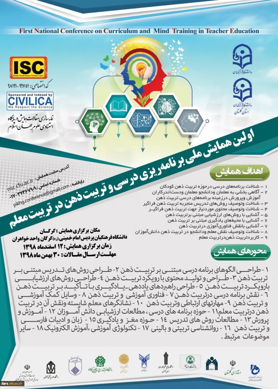 اولین همایش ملی برنامه ریزی درسی و تربیت ذهن در تربیت معلم 2