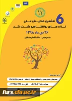 ششمین همایش ملی روانشناسی مثبت نگر در دانشگاه فرهنگیان هرمزگان  2