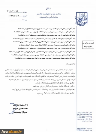 مسابقه عکس ورزشی از فضاها و اماکن ورزشی بین دانشجویان داوطلب و اعضای انجمن های ورزشی