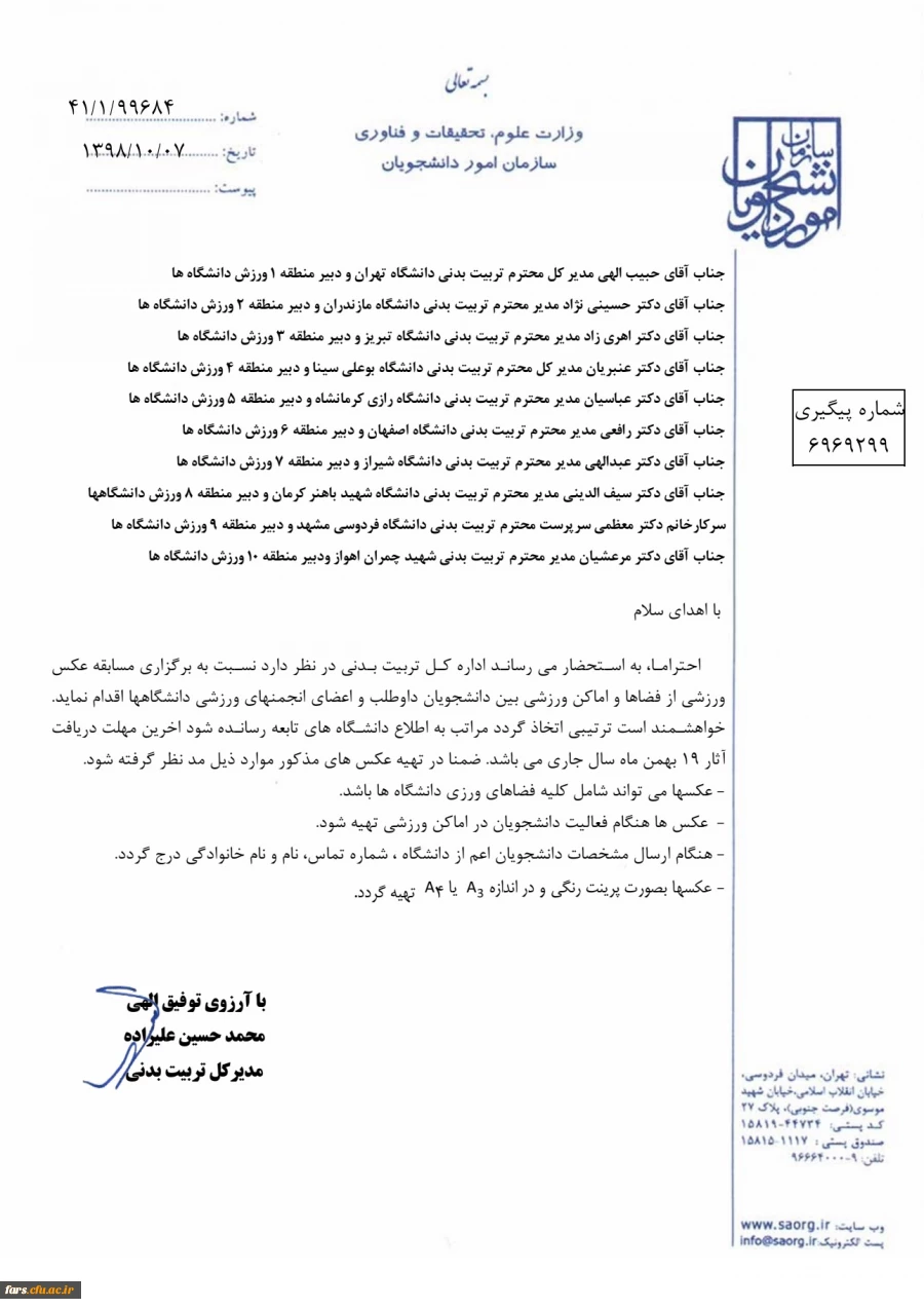 مسابقه عکس ورزشی از فضاها و اماکن ورزشی بین دانشجویان داوطلب و اعضای انجمن های ورزشی 2