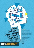 جشنواره کشوری تجربیات برتر در آموزش الهیات و معارف اسلامی 2