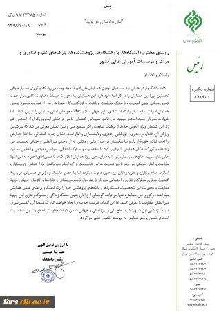 دومین همایش ملی ادبیات مقاومت با محوریت شهید سپهبد قاسم سلیمانی