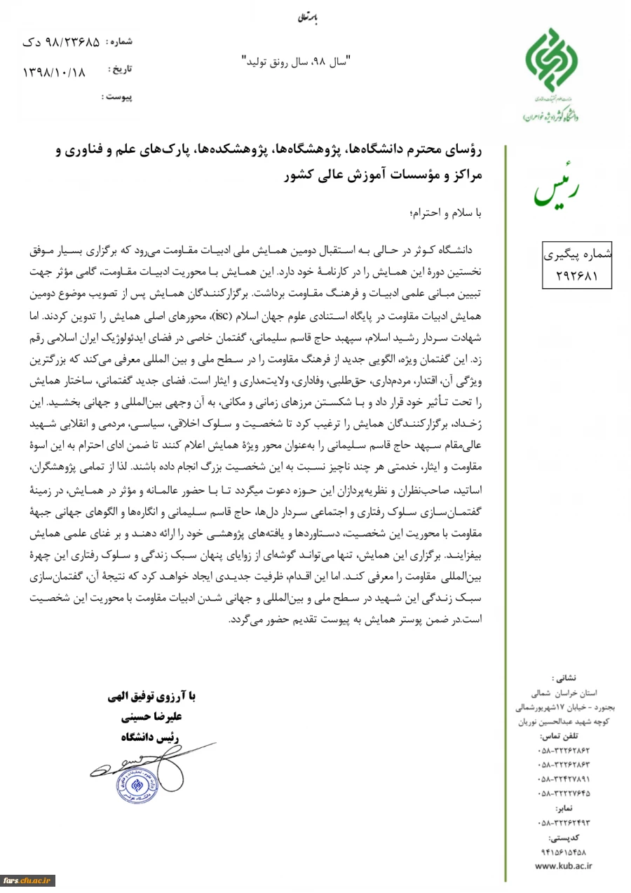 دومین همایش ملی ادبیات مقاومت با محوریت شهید سپهبد قاسم سلیمانی 2