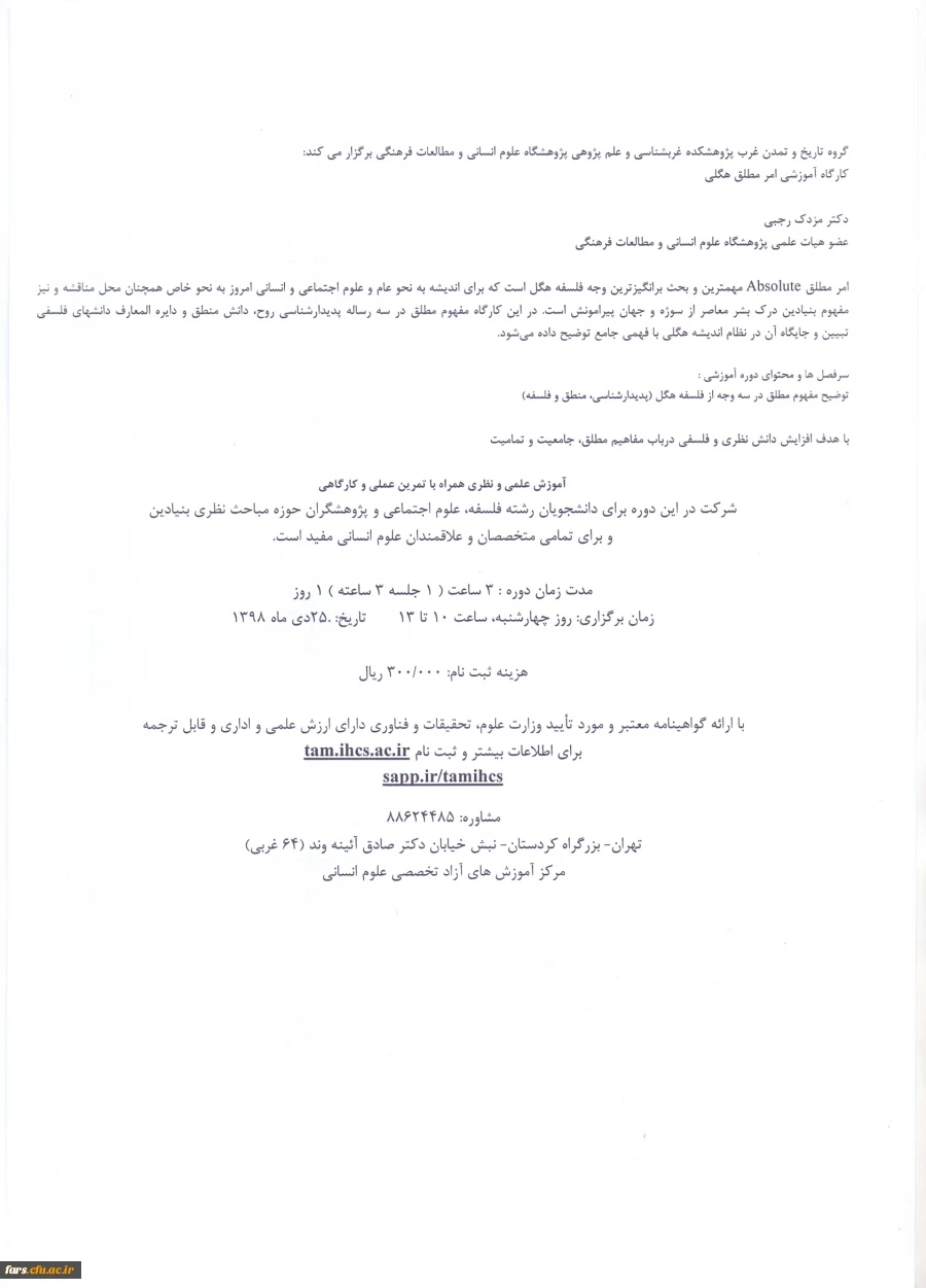 دوره آموزشی امر مطلق هگلی 2