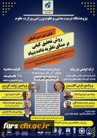 اولین دوره بین المللی روش تحقیق کیفی بر مبنای نظریه داده بنیاد 2