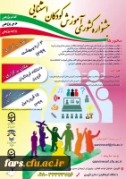 جشنواره کشوری  آموزش کودکان استثنایی  3