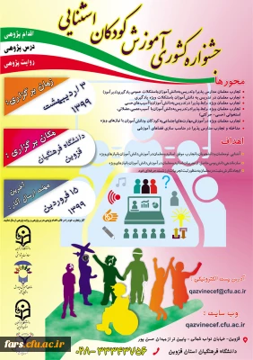 جشنواره کشوری  آموزش کودکان استثنایی 