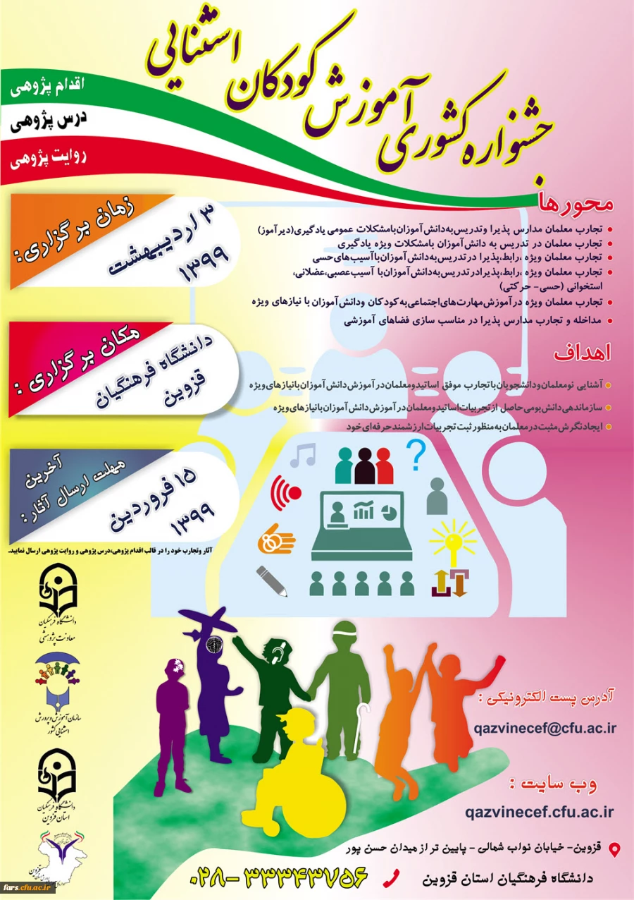 جشنواره کشوری  آموزش کودکان استثنایی  3