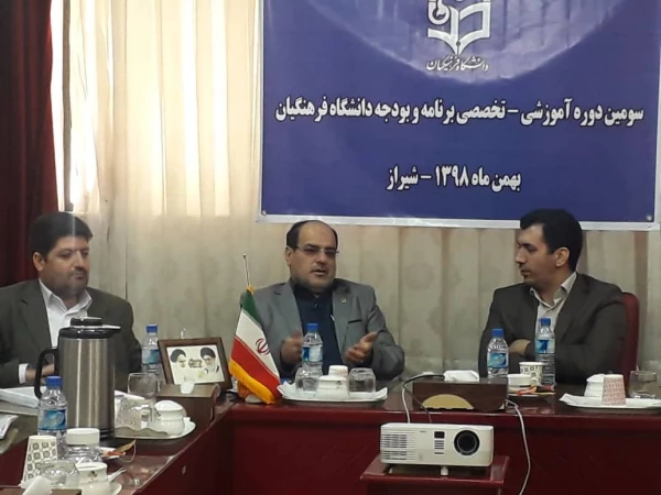 سومین دوره آموزشی ـ تخصصی برنامه و بودجه دانشگاه فرهنگیان کشور  2