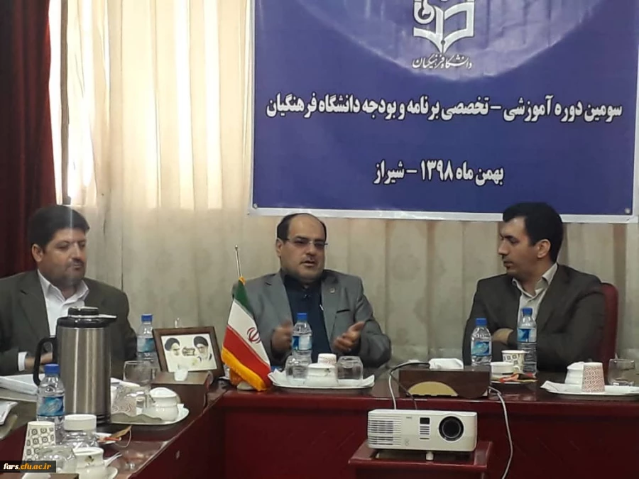 سومین دوره آموزشی ـ تخصصی برنامه و بودجه دانشگاه فرهنگیان کشور  2