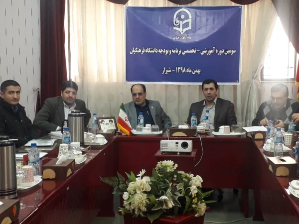 سومین دوره آموزشی ـ تخصصی برنامه و بودجه دانشگاه فرهنگیان کشور  6