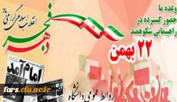 یوم الله22 بهمن ماه گرامی باد  2