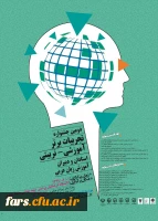 دومین جشنوارة کشوری تجربیات برتر، آموزشی – تربیتی استادان و دبیران ، آموزش زبان عربی  2