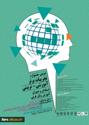 دومین جشنوارة کشوری تجربیات برتر، آموزشی – تربیتی استادان و دبیران ، آموزش زبان عربی 