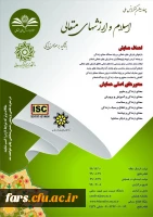 چهارمین کنفرانس اسلام و ارزشهای متعالی با تاکید بر معنای زندگی 2