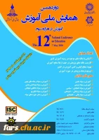 دوازدهمین همایش ملی آموزش 2