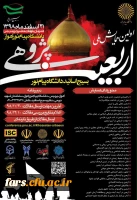 همایش ملی اربعین پژوهی 2
