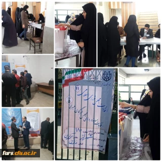 حضور دانشگاه فرهنگیان فارس در انتخابات مجلس یازدهم همگام با مردم 