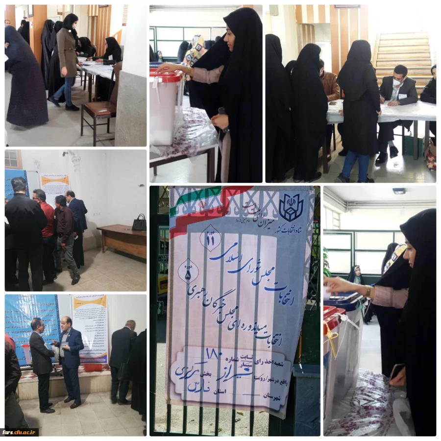 حضور دانشگاه فرهنگیان فارس در انتخابات مجلس یازدهم همگام با مردم  2