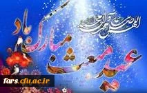 عید مبعث گرامی باد 