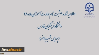 ساعات پاسخ گویی و شماره تلفن های پاسخگو به مهارت آموزان (اطلاعیه شماره 4)