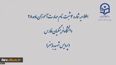 ساعات پاسخ گویی و شماره تلفن های پاسخگو به مهارت آموزان (اطلاعیه شماره 4)