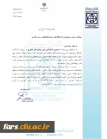 دومین کنفرانس ملی میکرو/نانو فناوری  2