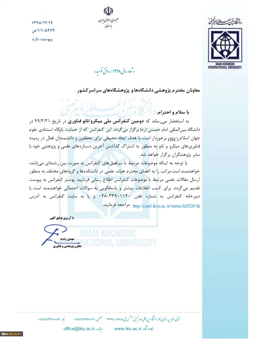 دومین کنفرانس ملی میکرو/نانو فناوری  2