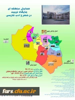 همایش منطقه ای 