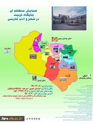 همایش منطقه ای 