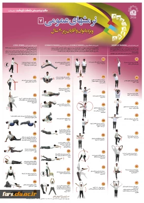 پوستر های ورزشی با قابلین انجام در محیط منزل