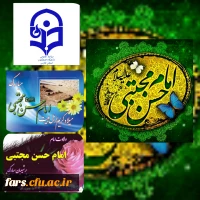 میلاد نوبهار حُسن امام حسن مجتبی (ع) و روز اکرام گرامی باد  2