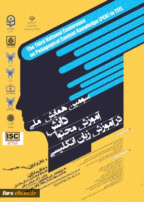 « سومین همایش دانش آموزش محتوا در زبان انگلیسی
دانشگاه فرهنگیان مازندران