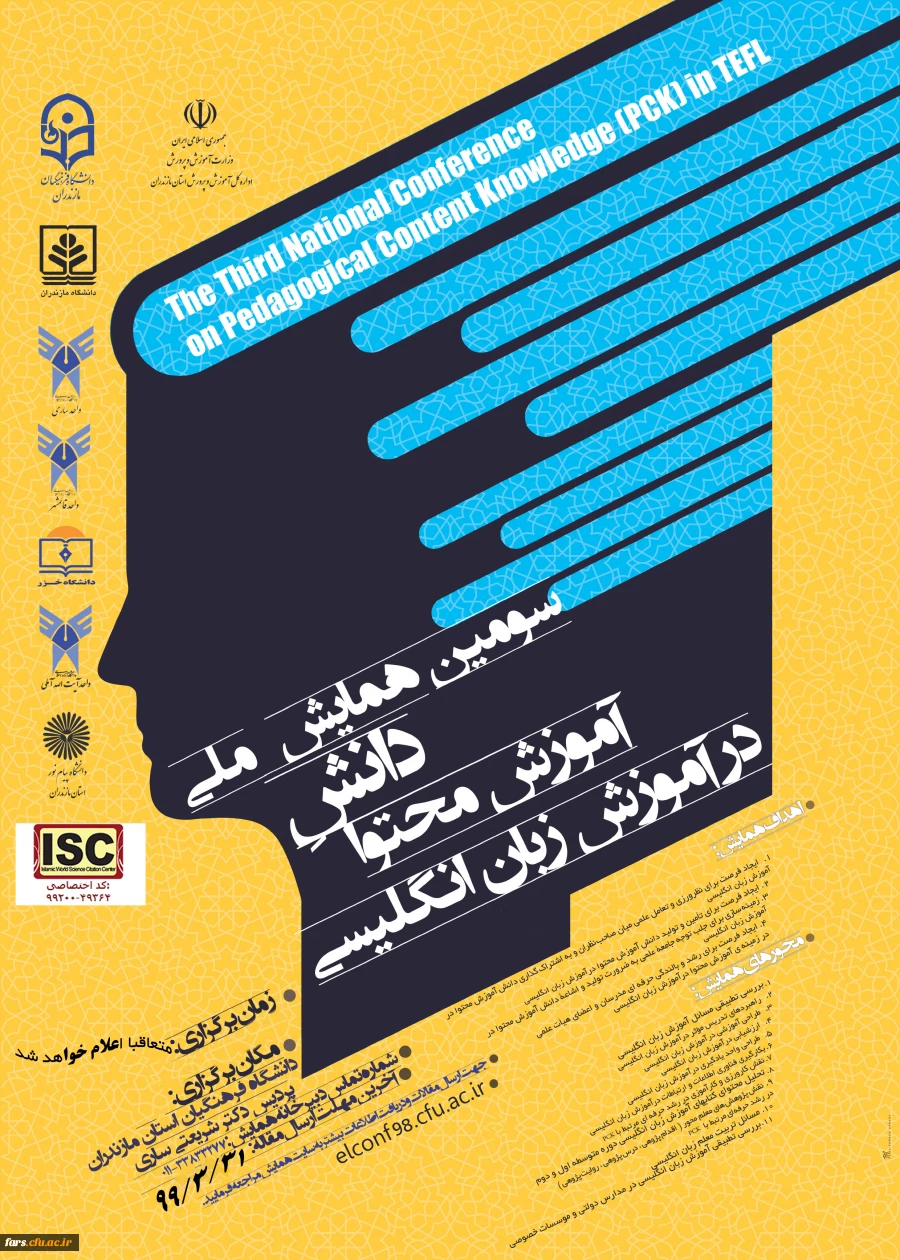 « سومین همایش دانش آموزش محتوا در زبان انگلیسی
دانشگاه فرهنگیان مازندران 2