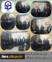 مراسم  بزرگداشت هفته ارتباطات و روابط عمومی و تجلیل از مسئولان روابط عمومی  پردیس ها و مراکز استانی دانشگاه فرهنگیان فارس 
 2