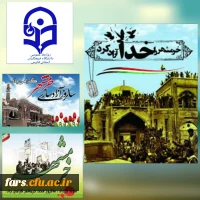 پیام تبربک  دکتر افلاکی فرد مدیر امور پردیس های دانشگاه فرهنگیان فارس به مناسبت گرامیداشت ۳ خرداد سالروز آزادی خرمشهر 2