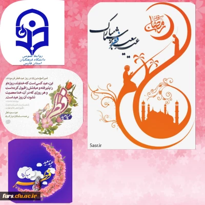 پیام تبریک مدیر امور پردیس های دانشگاه فرهنگیان استان فارس  به مناسبت فرا رسیدن عید سعید فطر