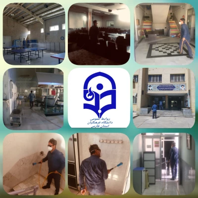 مرحله دوم ضد عفونی و گند زدایی مستمر پردیس ها و مراکز دانشگاه فرهنگیان استان فارس 4