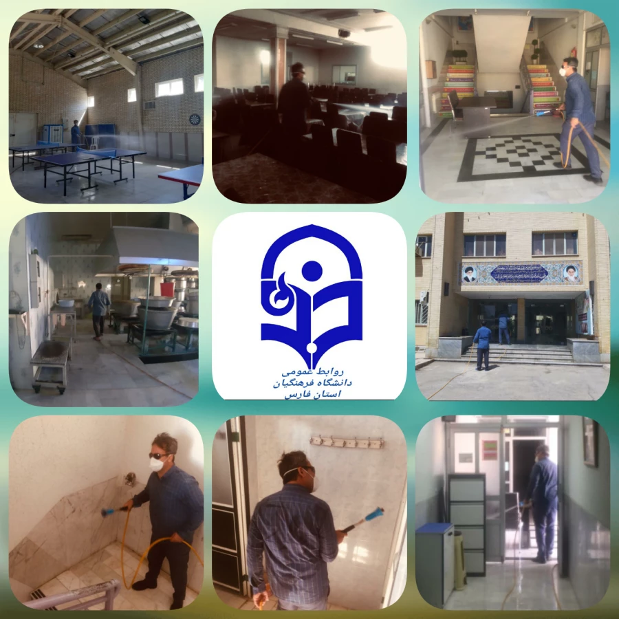 مرحله دوم ضد عفونی و گند زدایی مستمر پردیس ها و مراکز دانشگاه فرهنگیان استان فارس 4