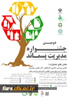 دومین جشنواره مدیریت پسماند 2