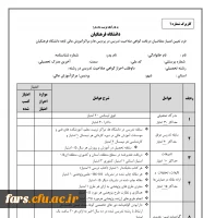فرم صلاحیت تدریس ص 1