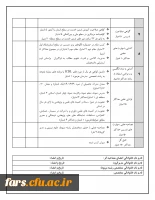 فرم صلاحیت تدریس ص 2