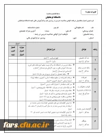 فرم صلاحیت تدریس 1