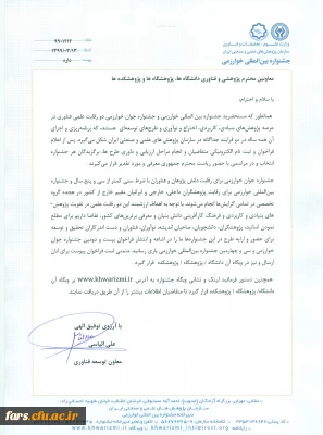 فراخوان جشنواره بین المللی خوارزمی